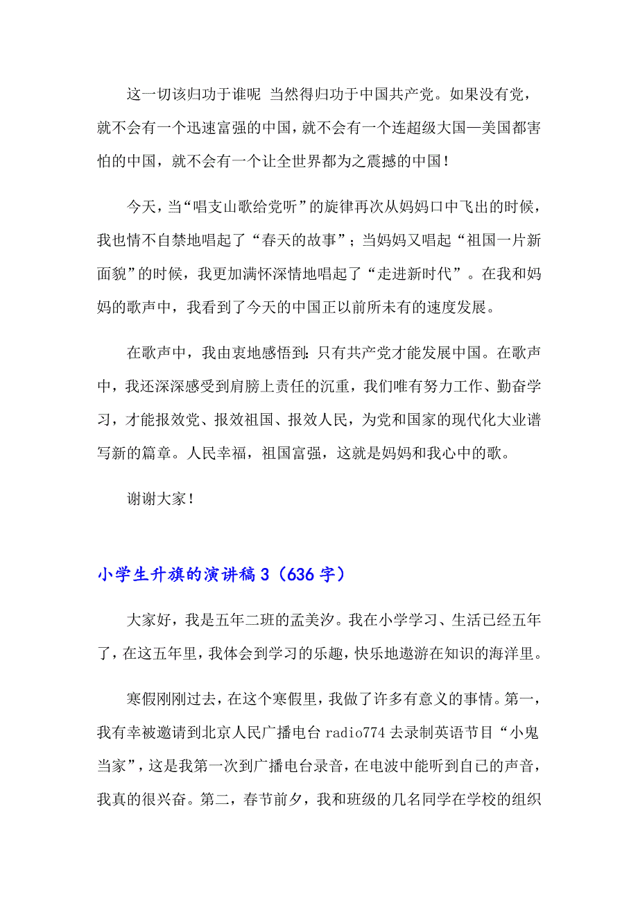 小学生升旗的演讲稿_第4页