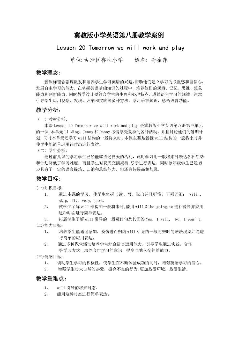 冀教版小学英语第八册教学案例.doc_第1页