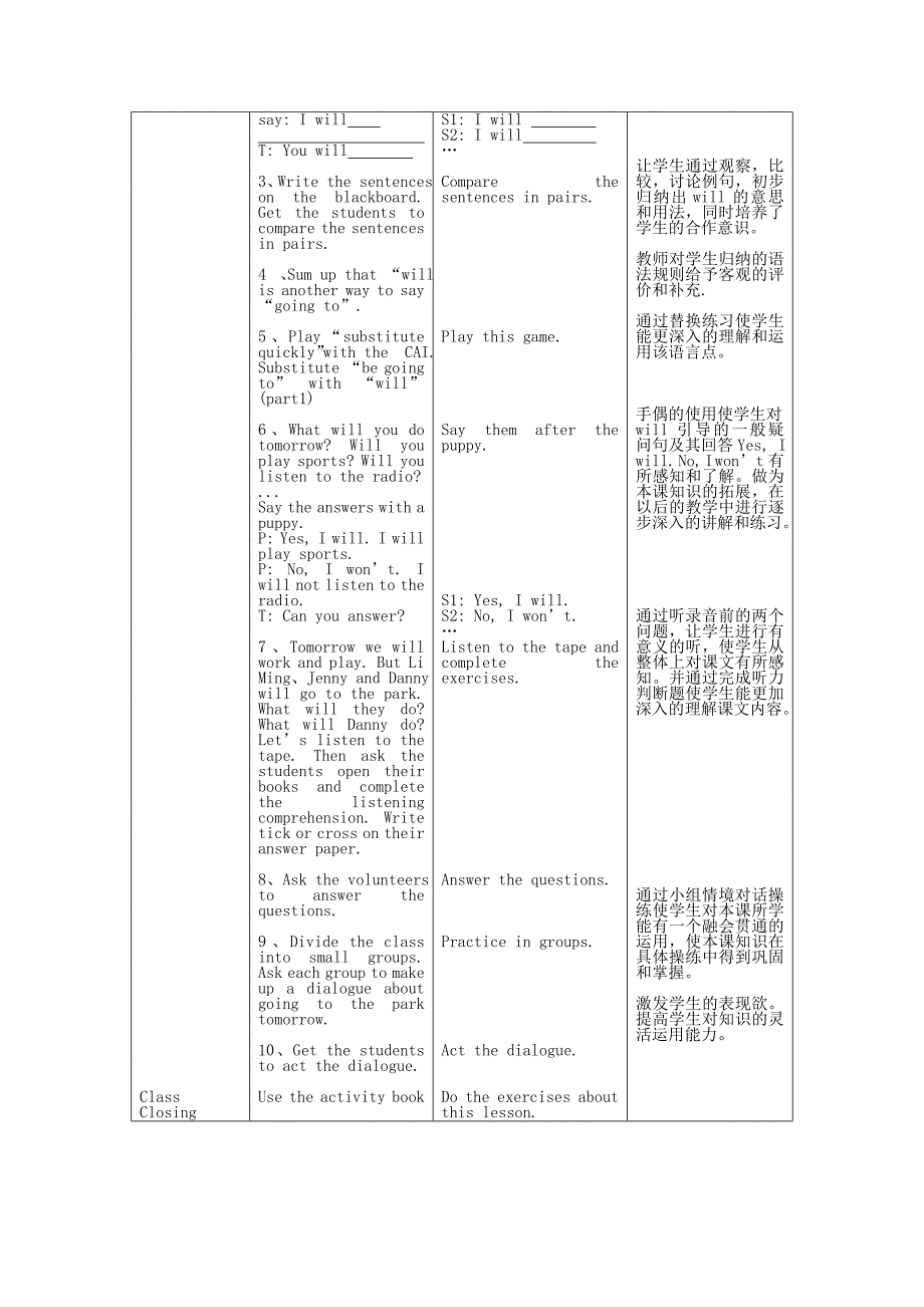 冀教版小学英语第八册教学案例.doc_第3页