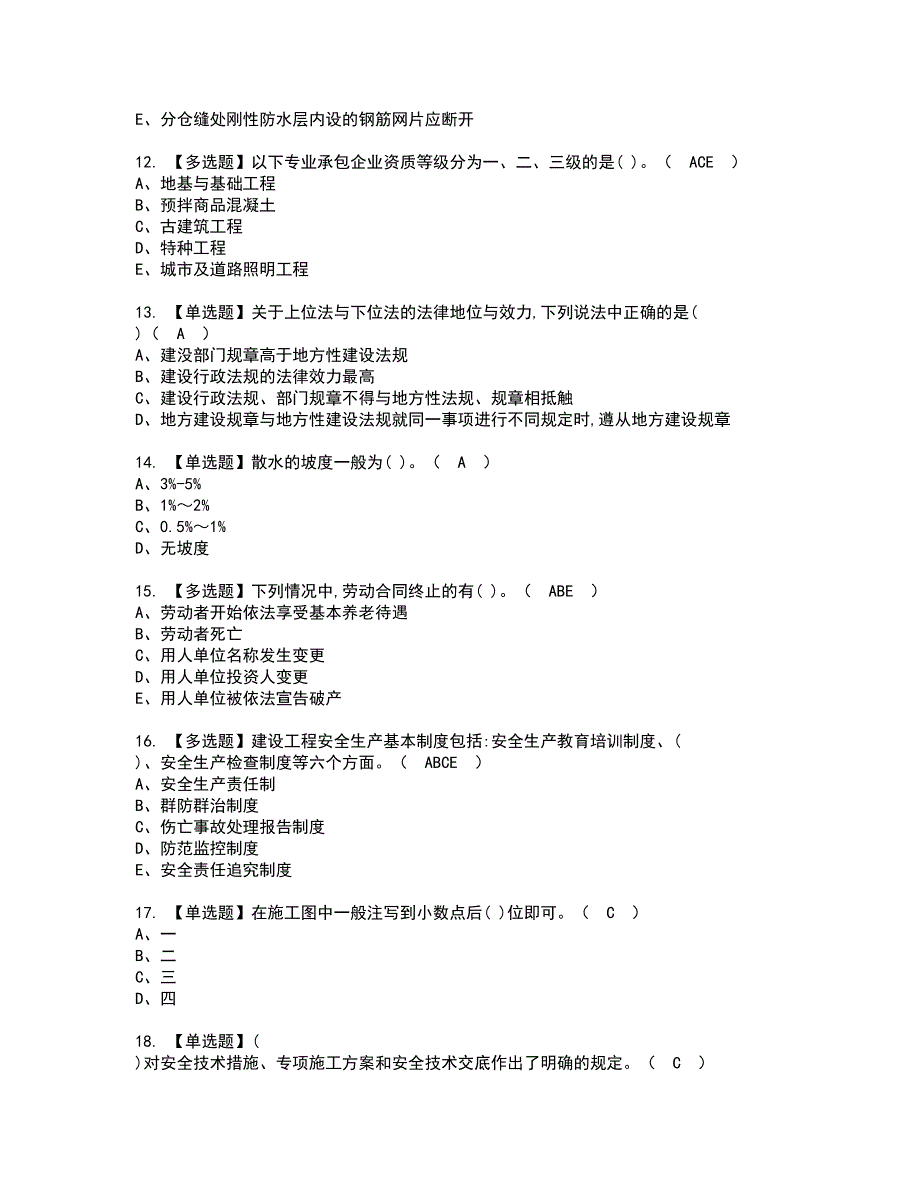 2022年质量员-装饰方向-通用基础(质量员)考试内容及复审考试模拟题含答案第91期_第2页