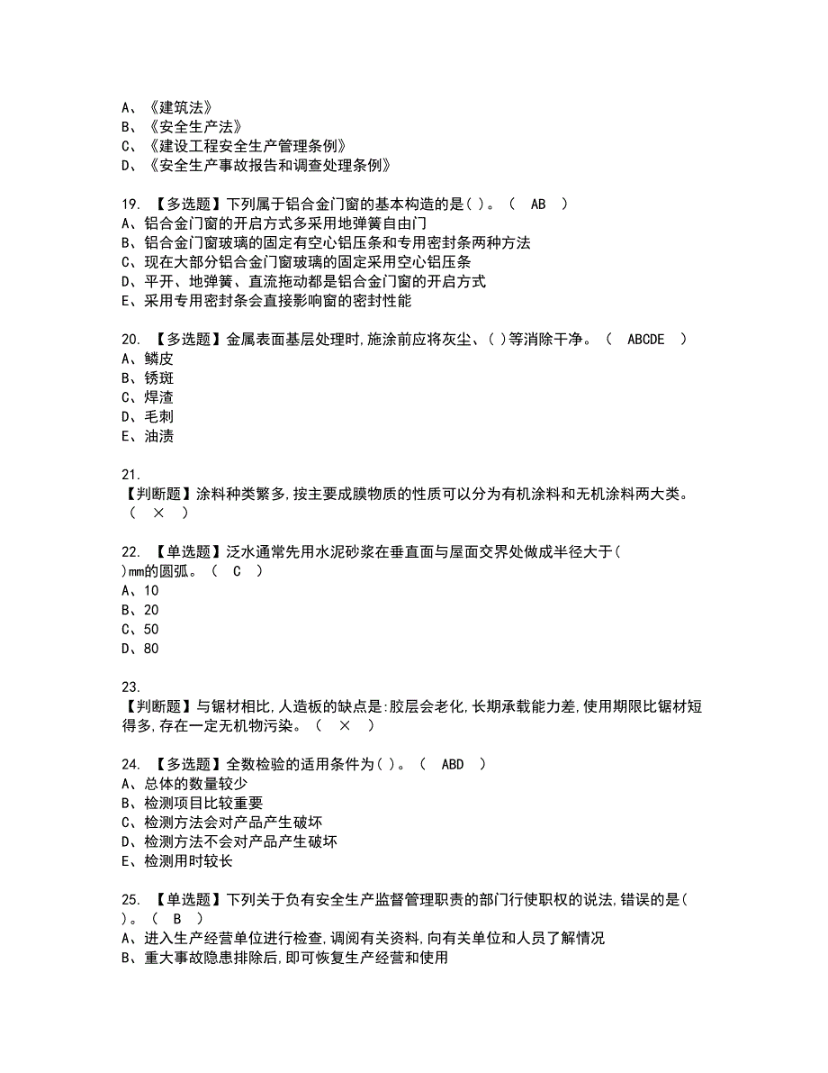 2022年质量员-装饰方向-通用基础(质量员)考试内容及复审考试模拟题含答案第91期_第3页