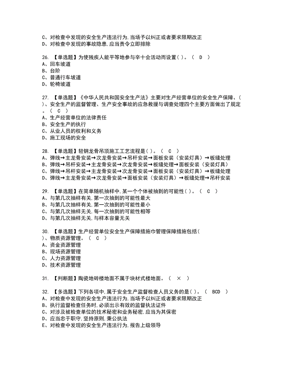 2022年质量员-装饰方向-通用基础(质量员)考试内容及复审考试模拟题含答案第91期_第4页