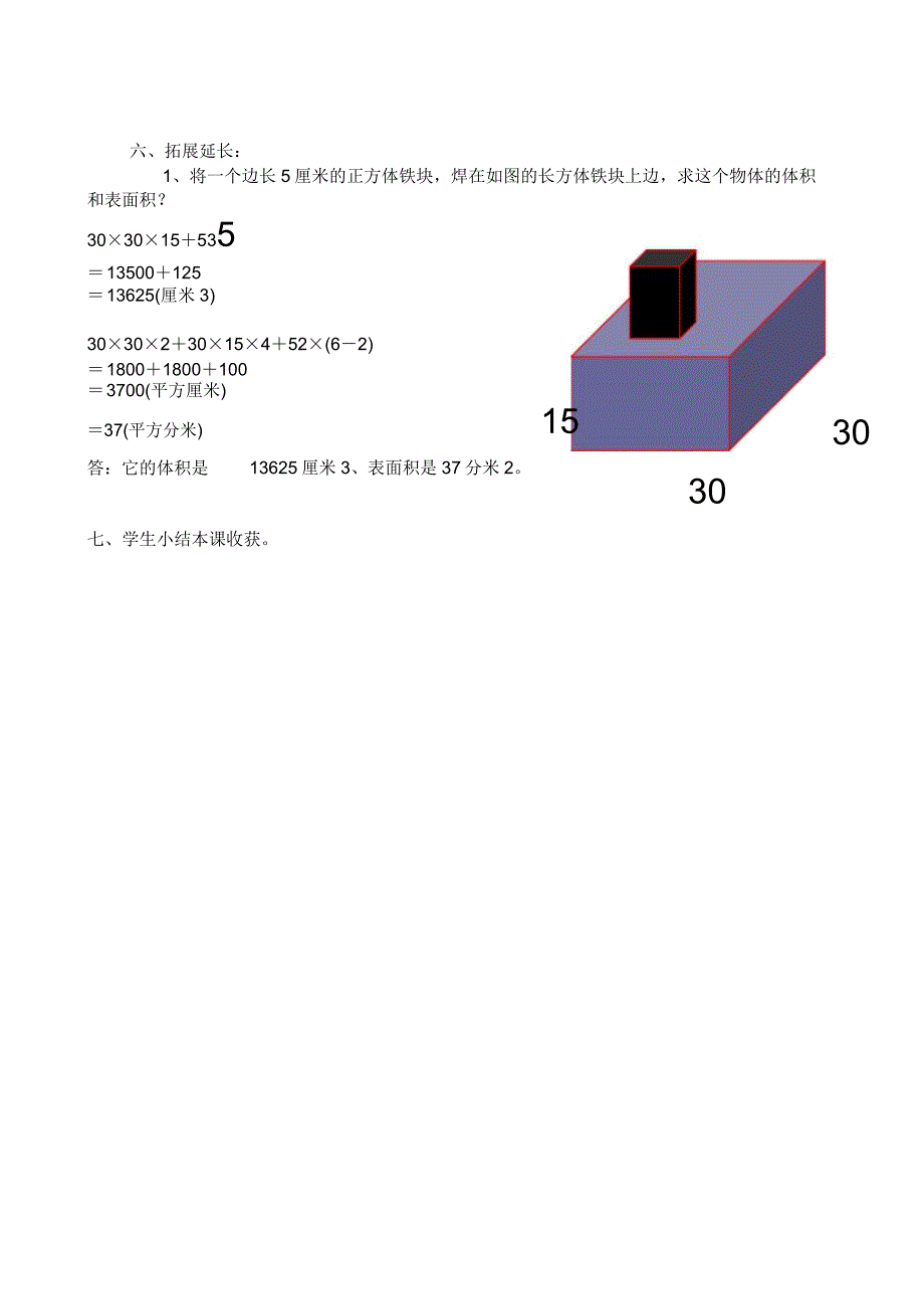 人教版数学五年级下册长方体和正方体的复习教学设计.doc_第3页