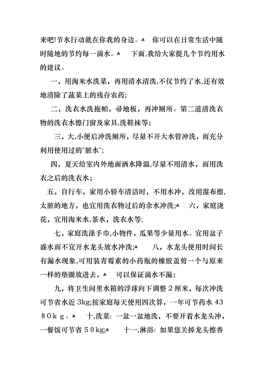 关于珍爱生命之水演讲稿汇编6篇_第3页