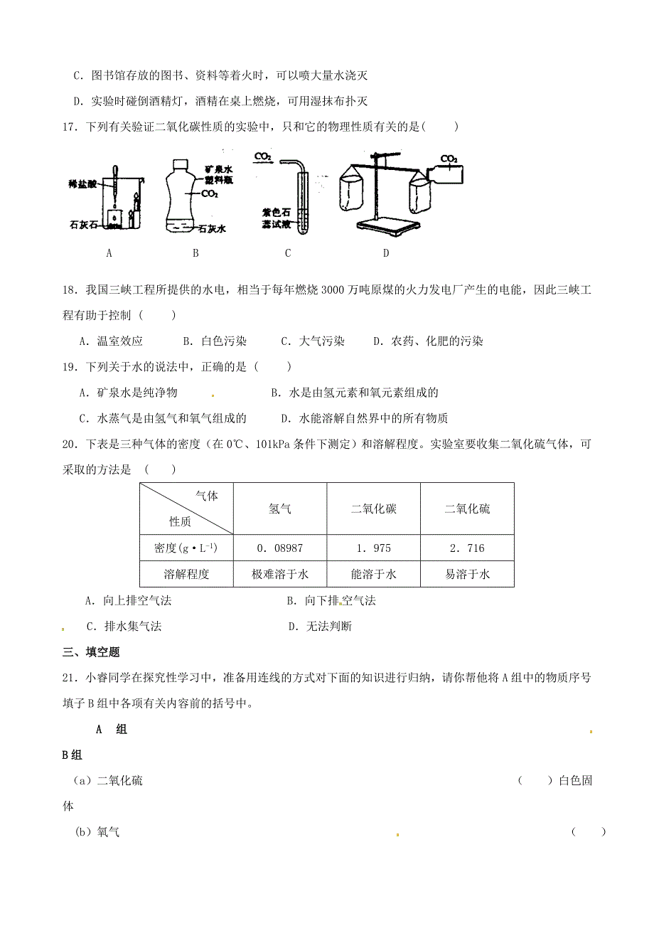 【最新版】沪教版九年级化学全册第2章我们身边的物质同步练习及答案_第3页