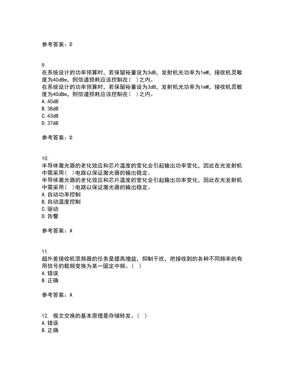 光纤通信网与西北工业大学21秋《测试技术》平时作业一参考答案61_第3页