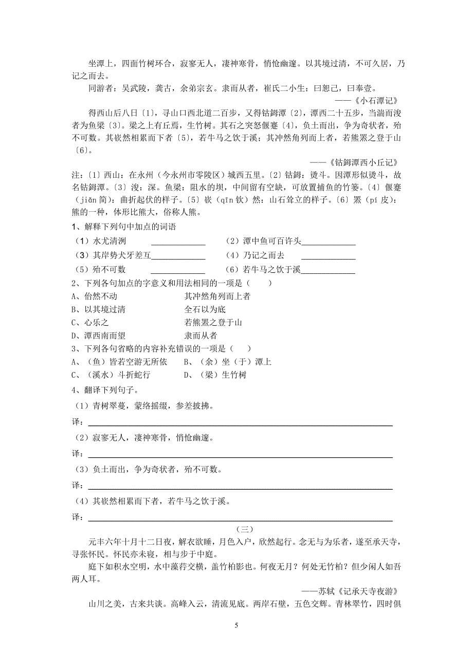 八上文言文复习.doc_第5页