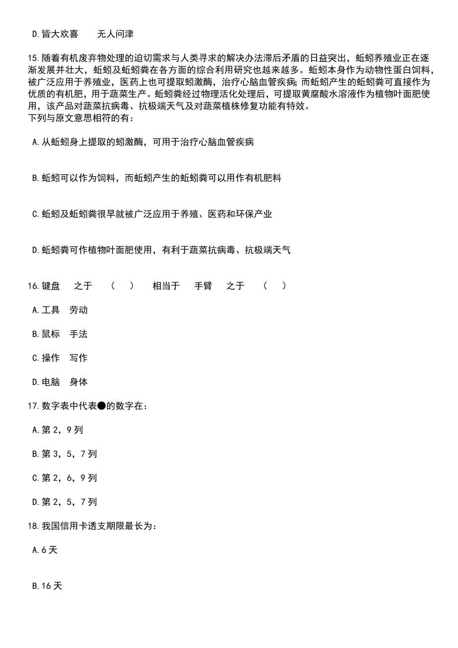 2023年05月共青团河北省委所属事业单位公开招聘工作人员2名笔试题库含答案带解析_第5页