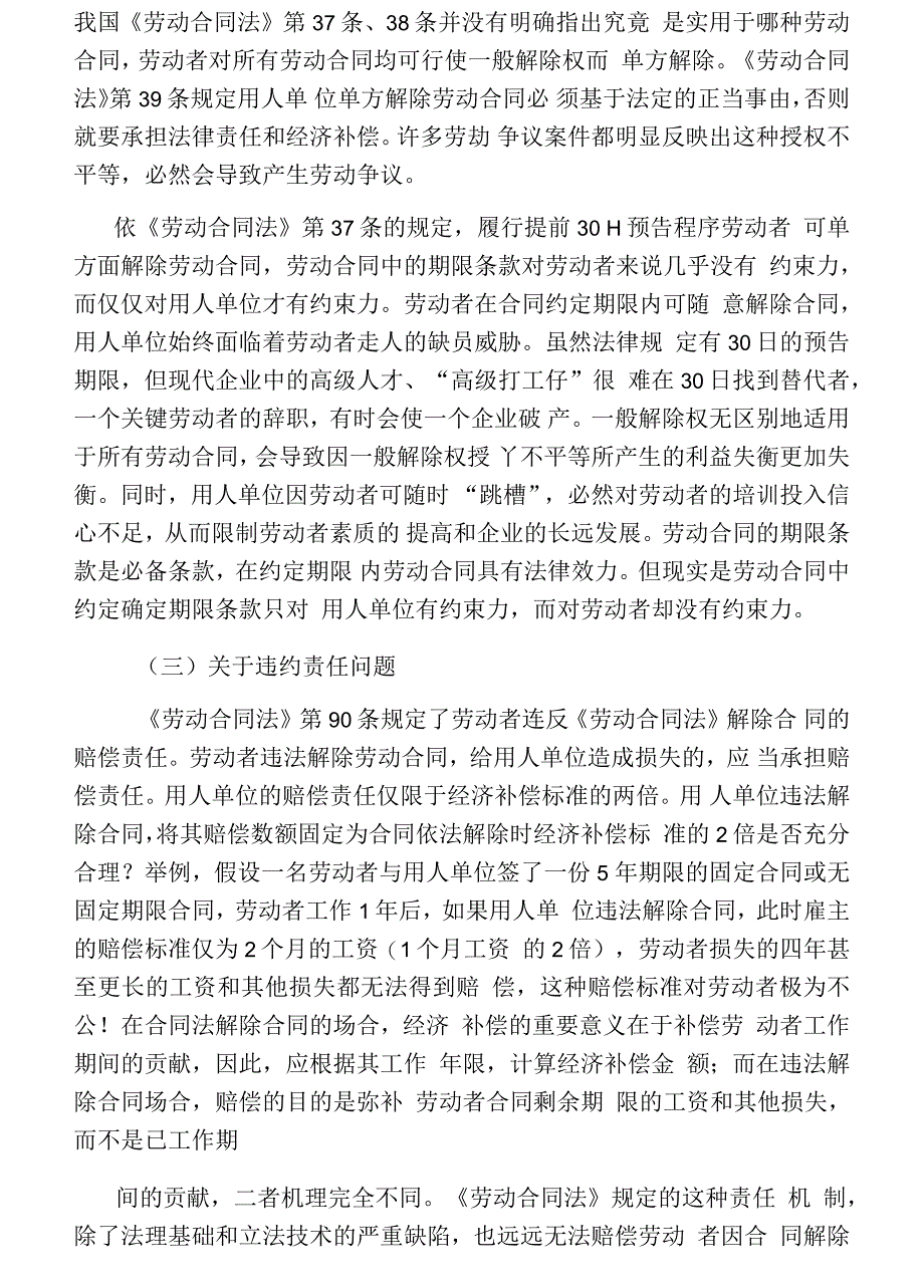 劳动者单方解除劳动合同的若干问题_第3页