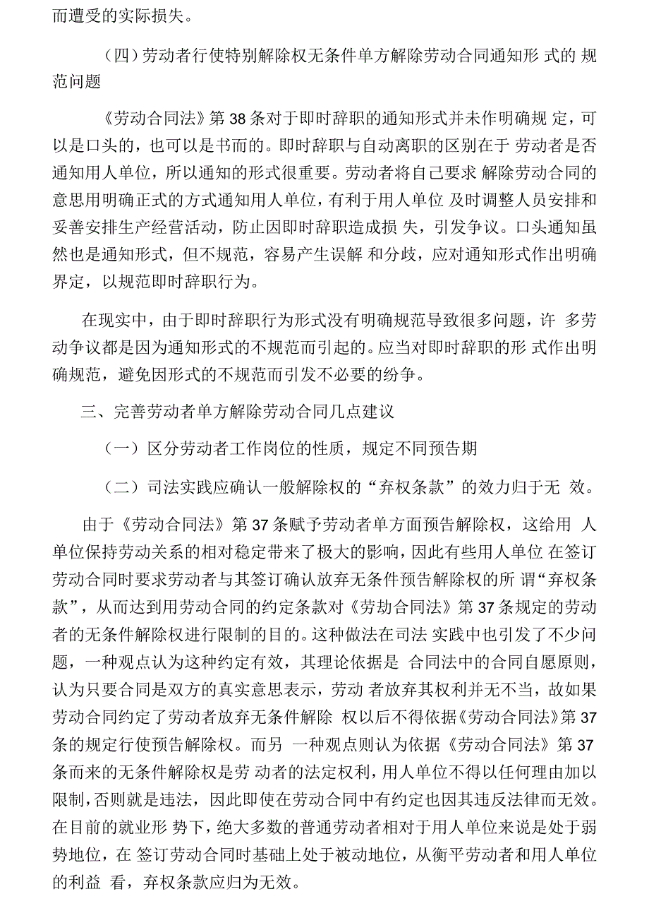 劳动者单方解除劳动合同的若干问题_第4页