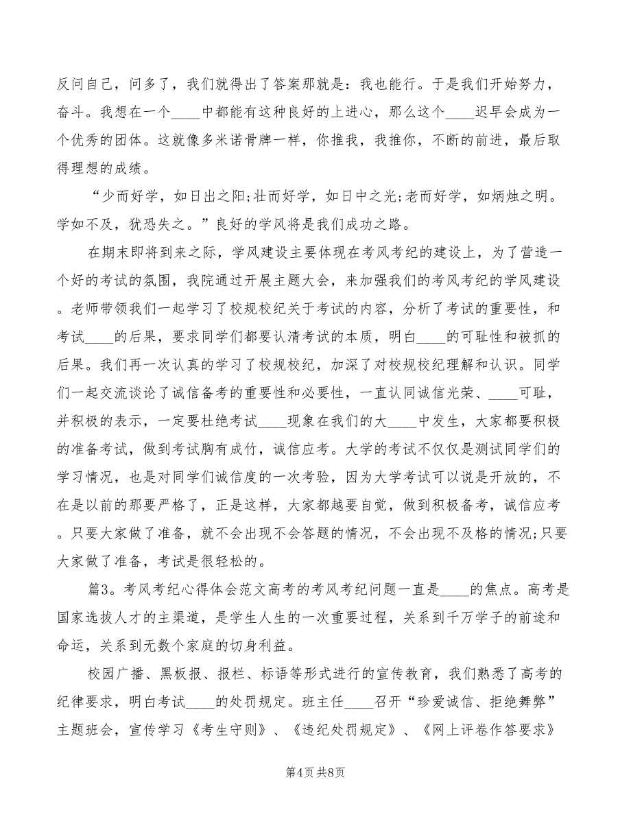 2022年考风考纪心得体会范文_第4页