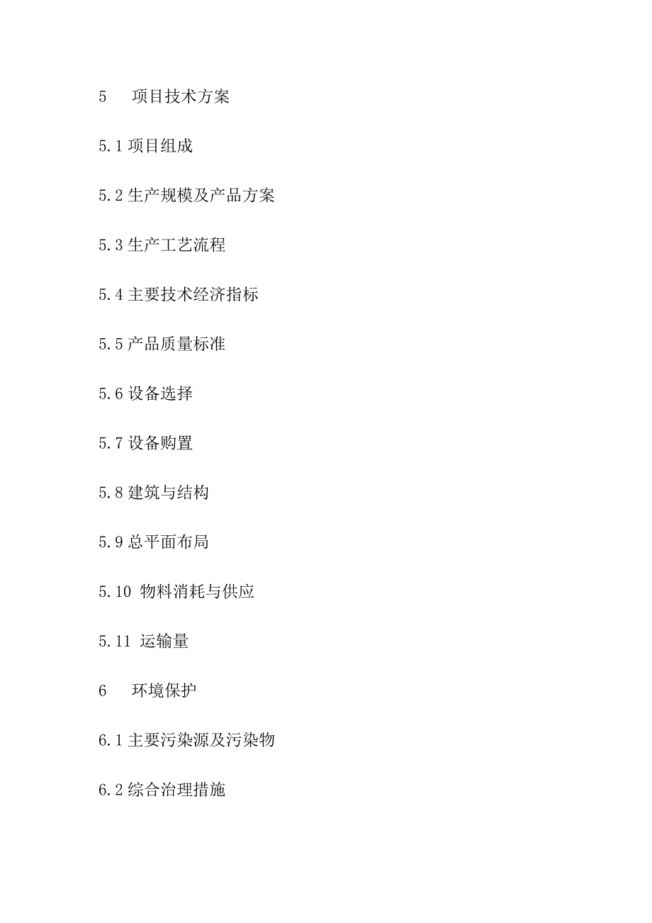 肉牛饲养及屠宰加工生产线建设项目可行性研究报告21_第2页