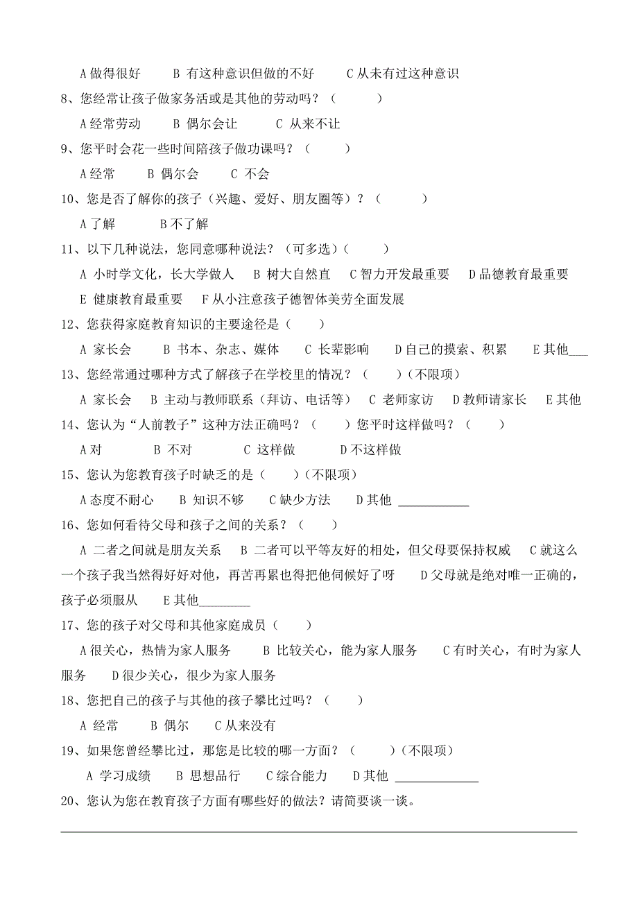 小学生家庭教育调查问卷 (3)_第2页