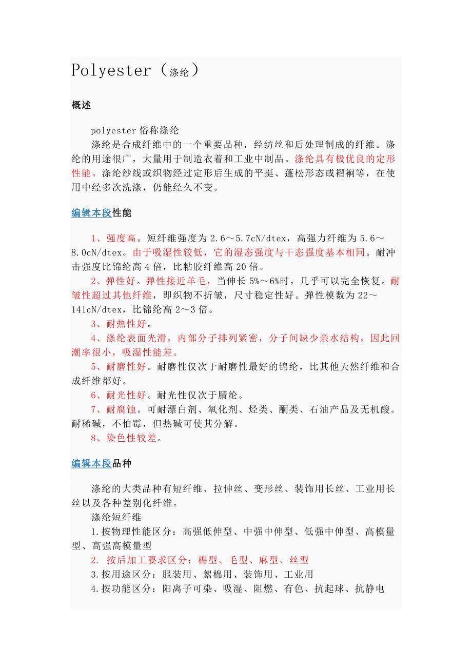 布的一些成份.doc_第1页