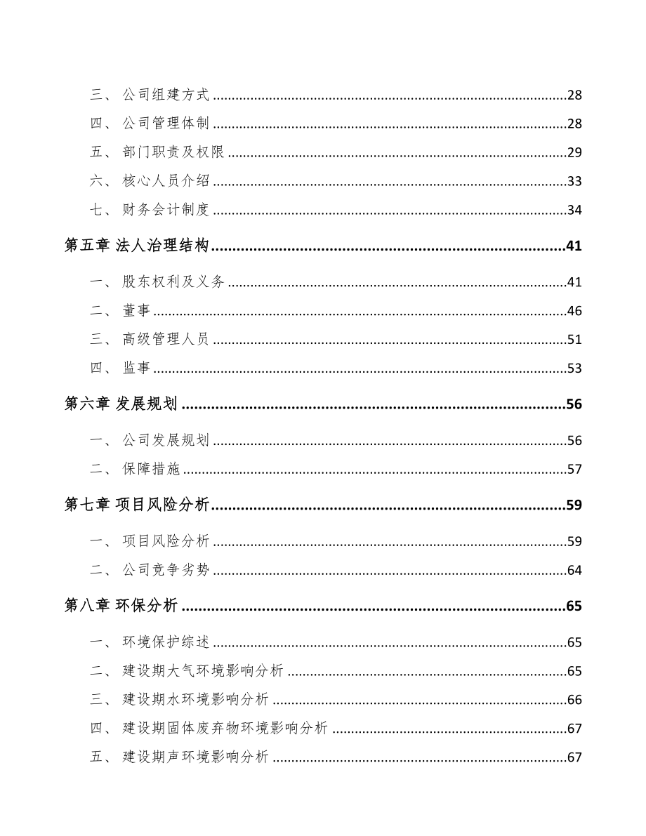 广州关于成立智能电表公司可行性研究报告(DOC 83页)_第3页