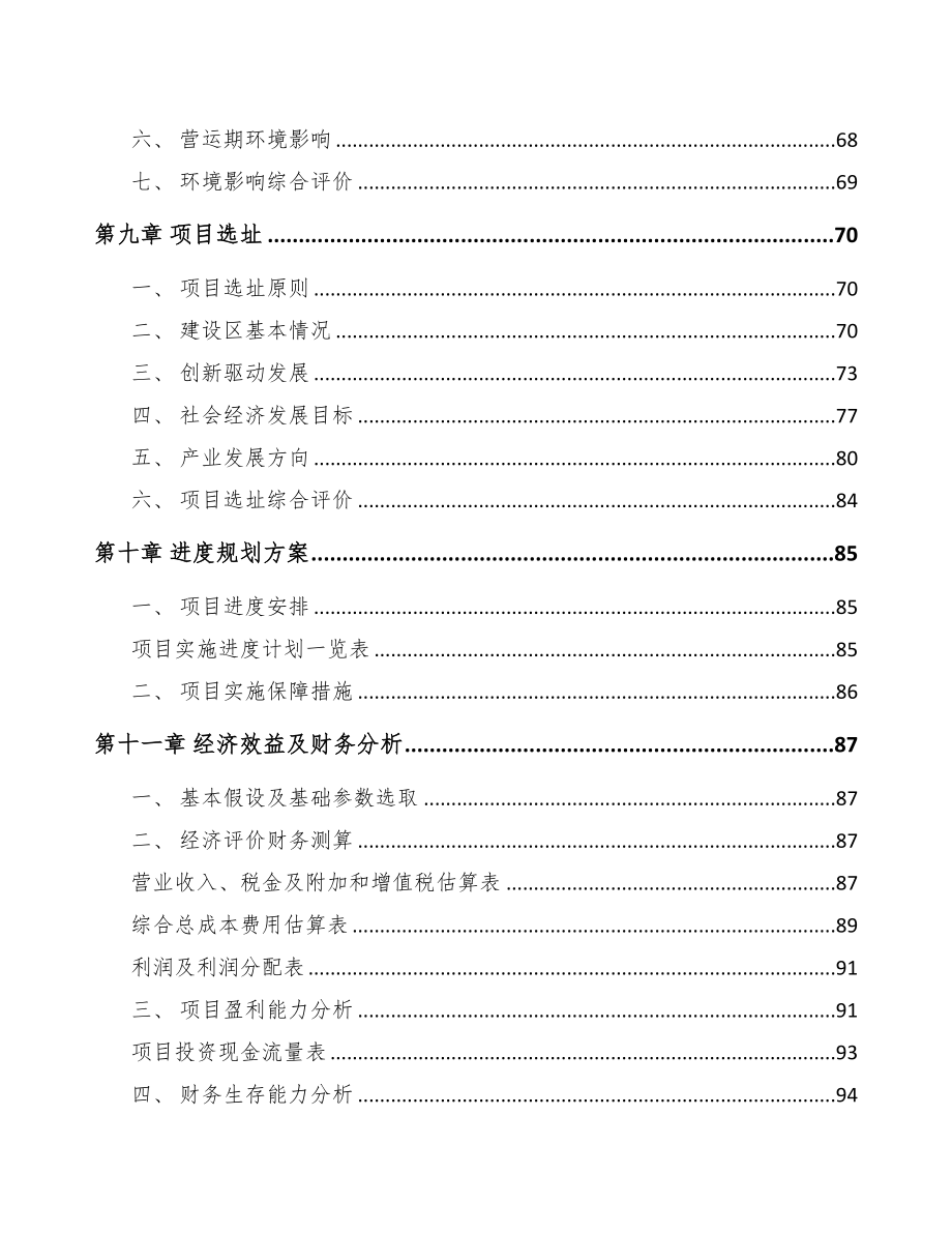 广州关于成立智能电表公司可行性研究报告(DOC 83页)_第4页