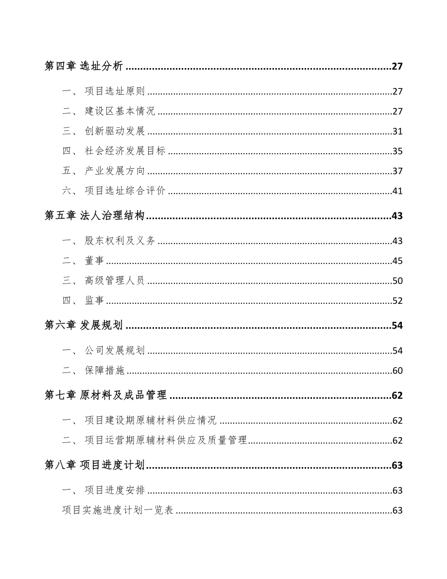 河南软包装产品项目可行性研究报告(DOC 83页)_第3页