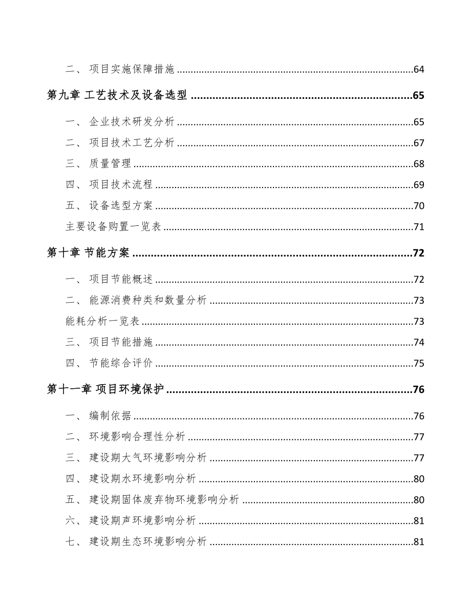 河南软包装产品项目可行性研究报告(DOC 83页)_第4页