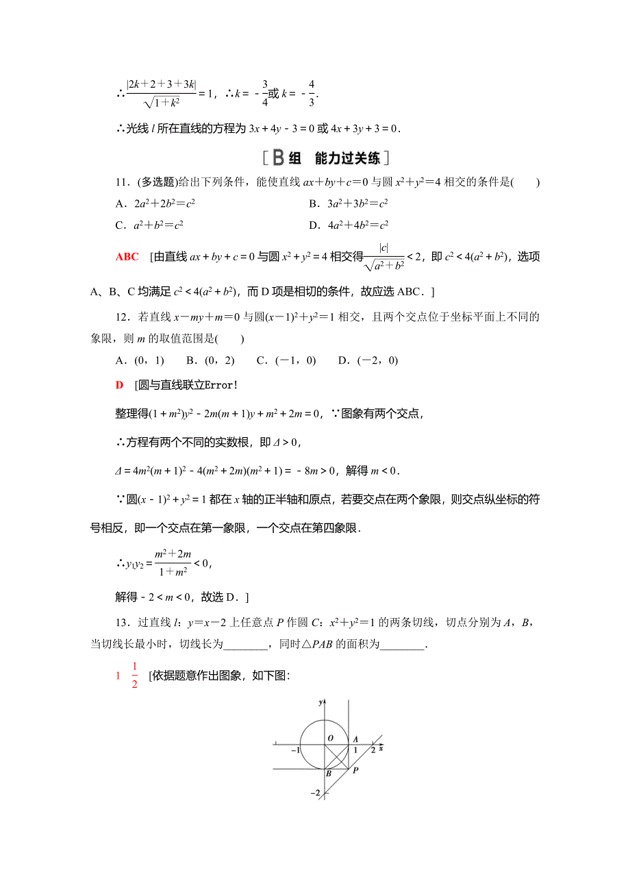 20212022学年新教材高中数学第2章圆与方程22直线与圆的位置关系课后素养落实含解析苏教版选择性必修第一册_第4页