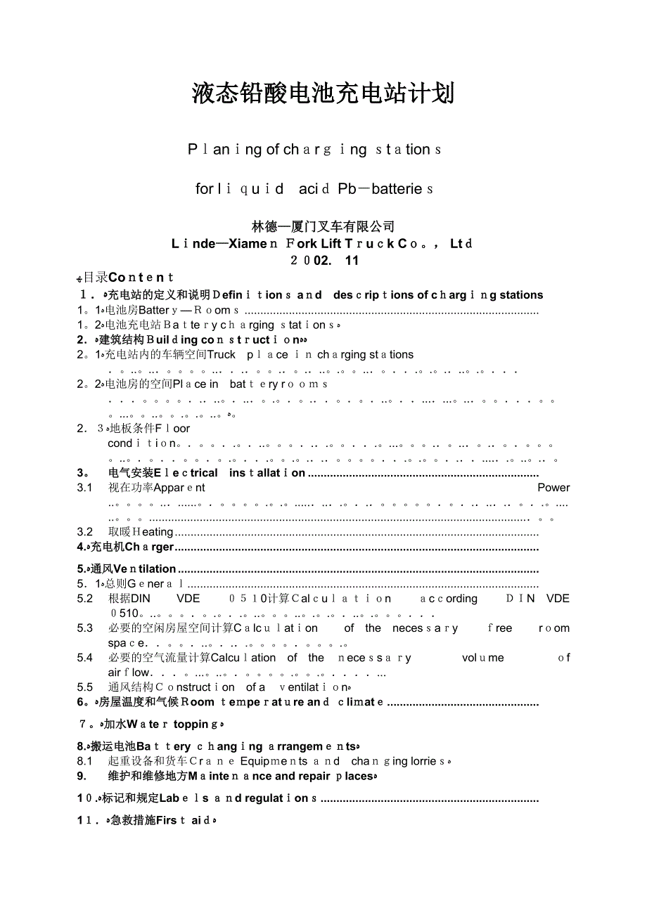 叉车充电站规划设计技术要求-Battery-charging-room-requirement-200510_第1页