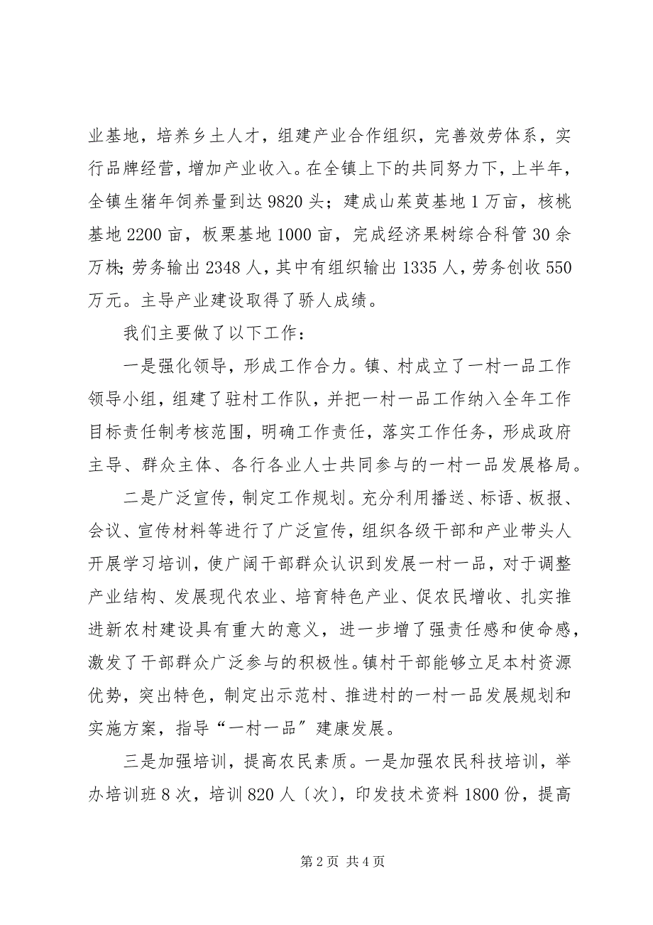 2023年在某村新农村建设暨产业发展动员大会上的致辞.docx_第2页