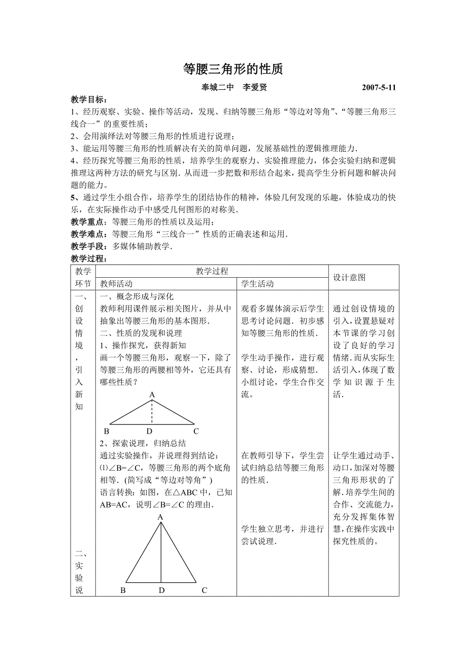 等腰三角形的性质.doc_第1页