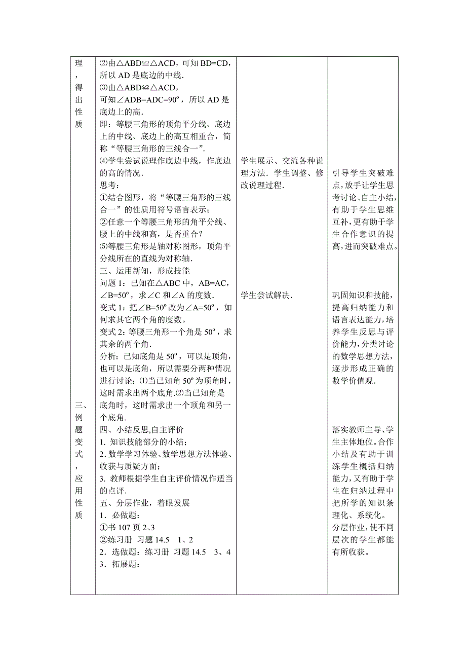 等腰三角形的性质.doc_第2页