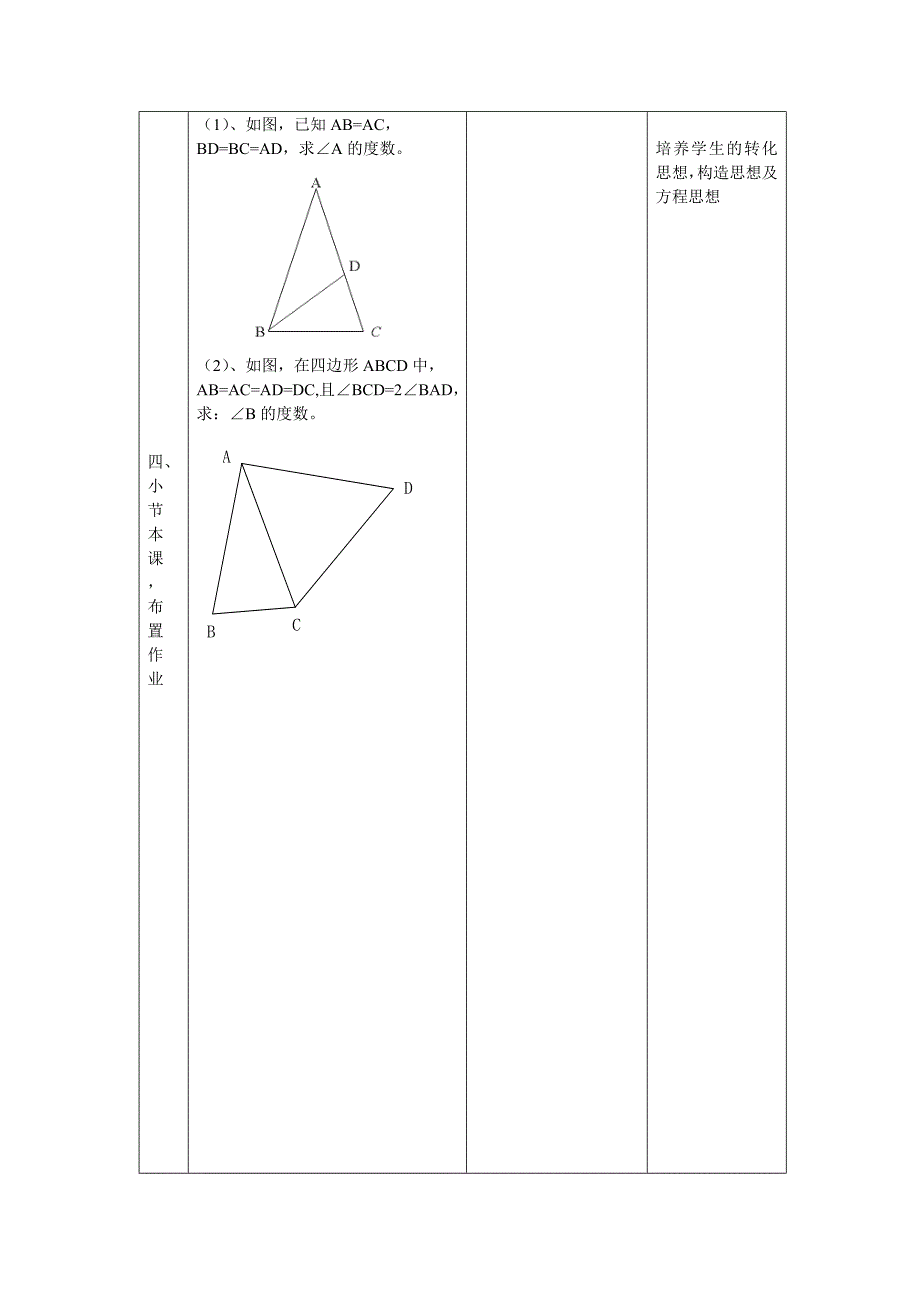 等腰三角形的性质.doc_第3页