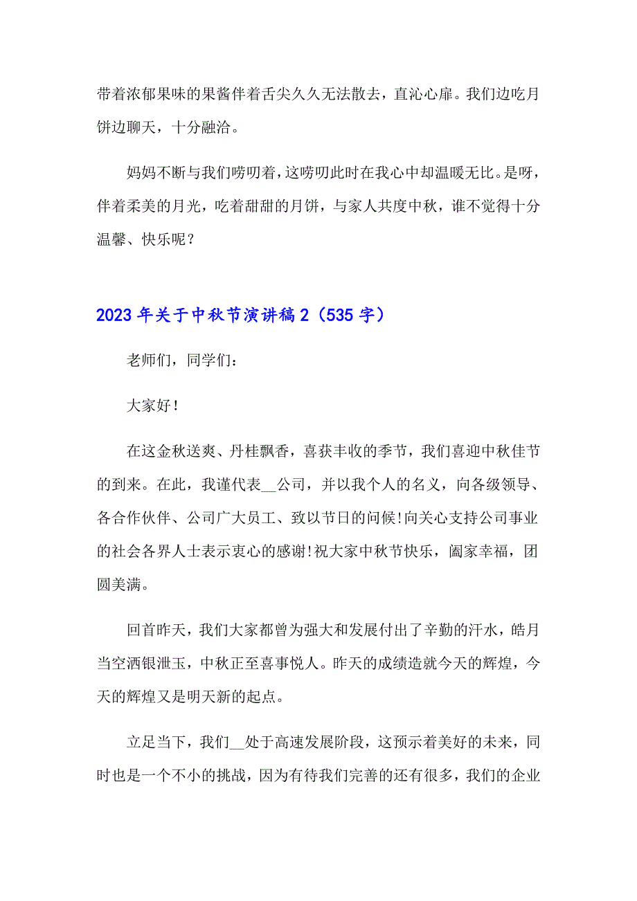 【实用】2023年关于中节演讲稿7_第2页