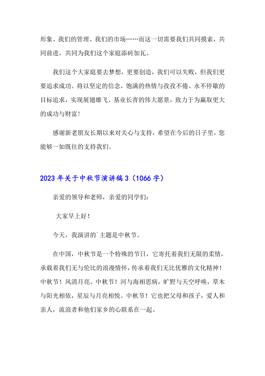 【实用】2023年关于中节演讲稿7_第3页