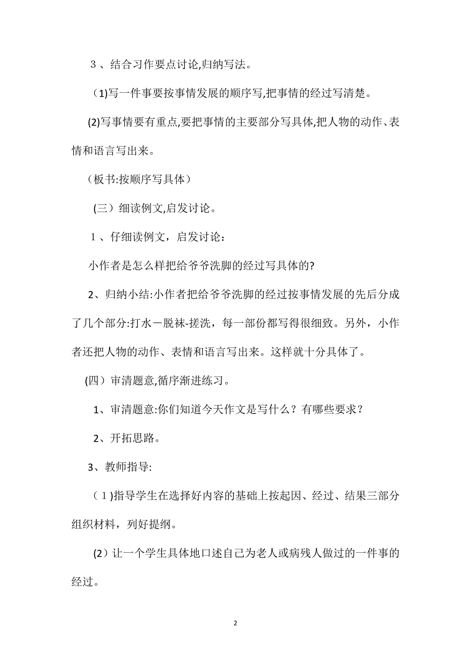 小学语文五年级教案习作6教学设计之一_第2页