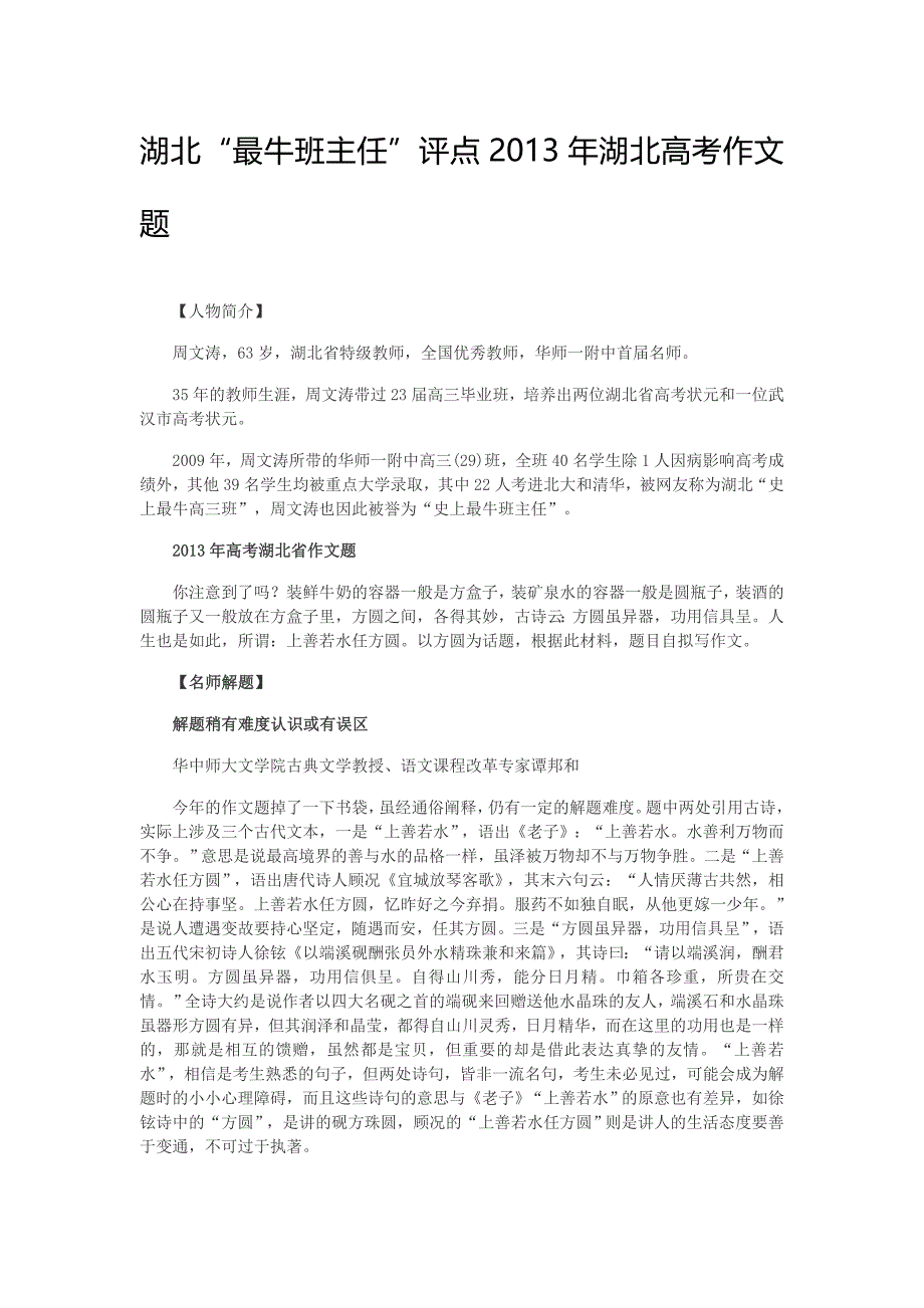 湖北“最牛班主任”评点2013年湖北高考作文题_第1页