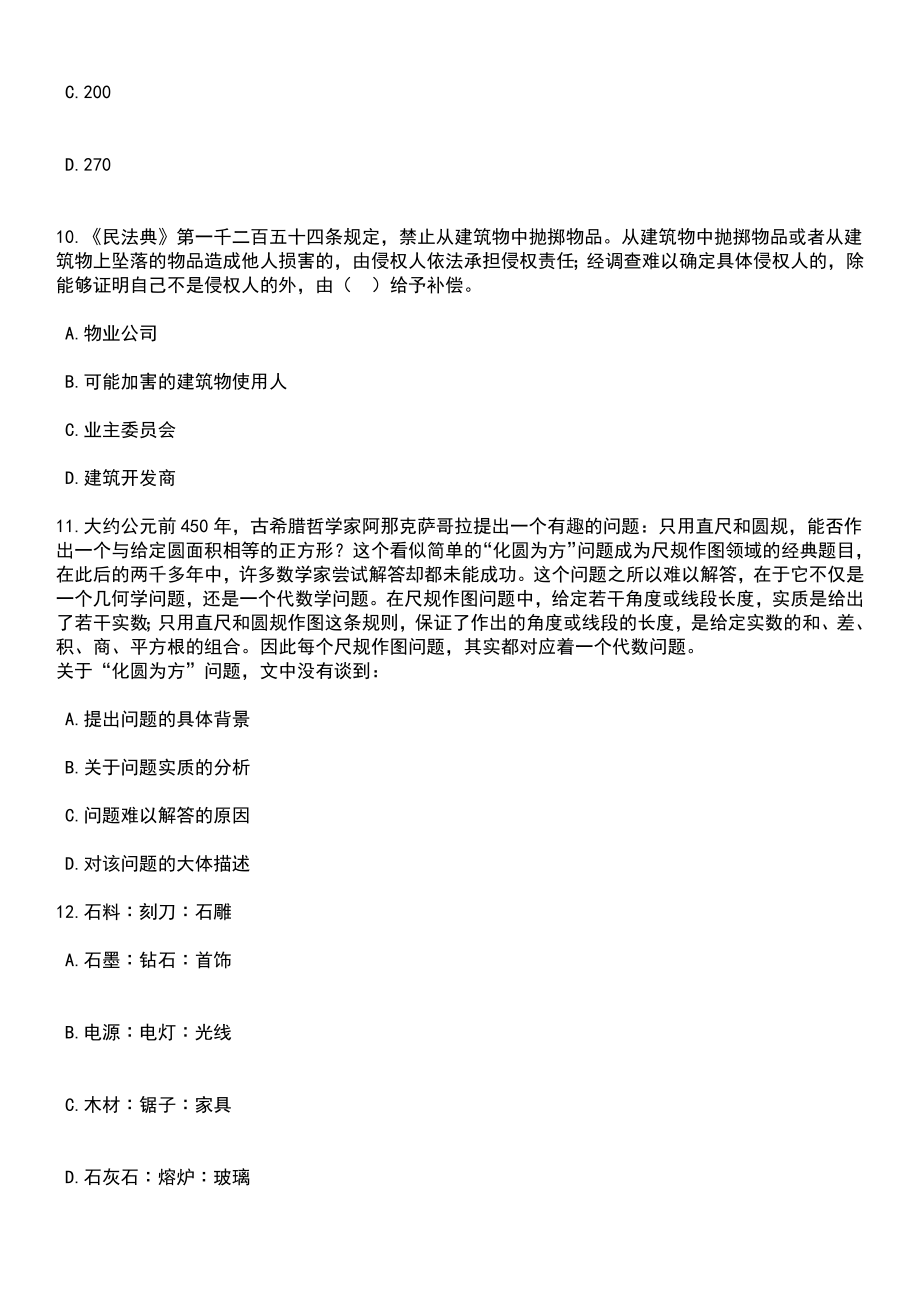 2023年05月重庆化工职业学院招聘非编管理人员笔试题库含答案带解析_第4页