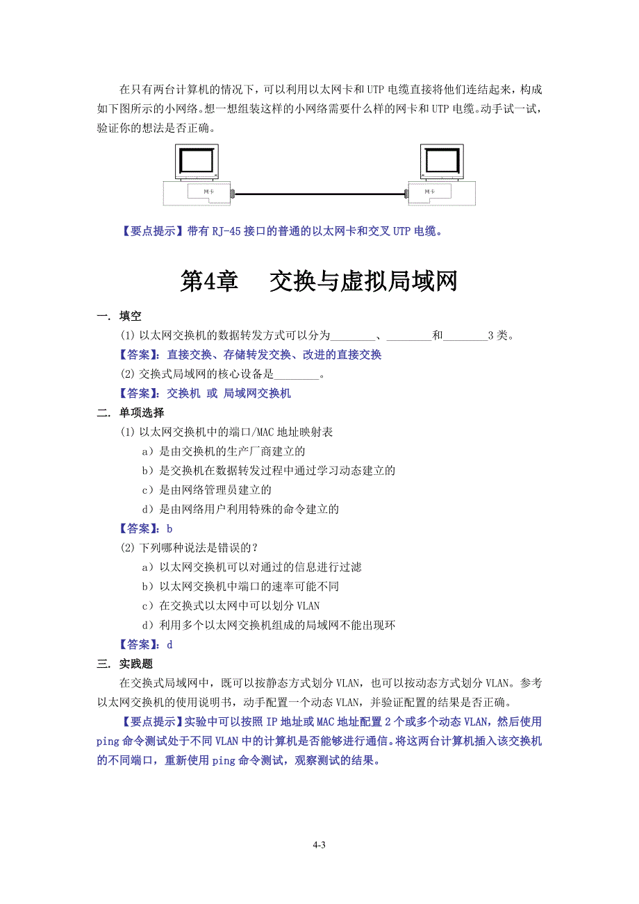 网络练习题参考答案_第3页