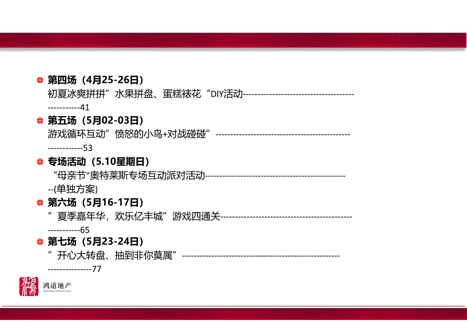 亿丰广场35月暖场系列活动策划方案课件_第3页