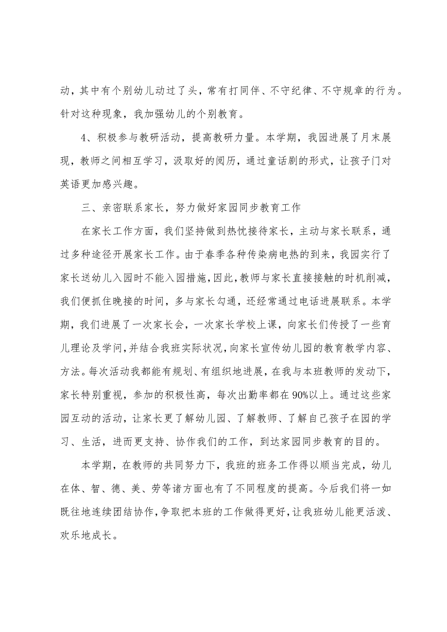 关于中班下学期班务总结.docx_第5页