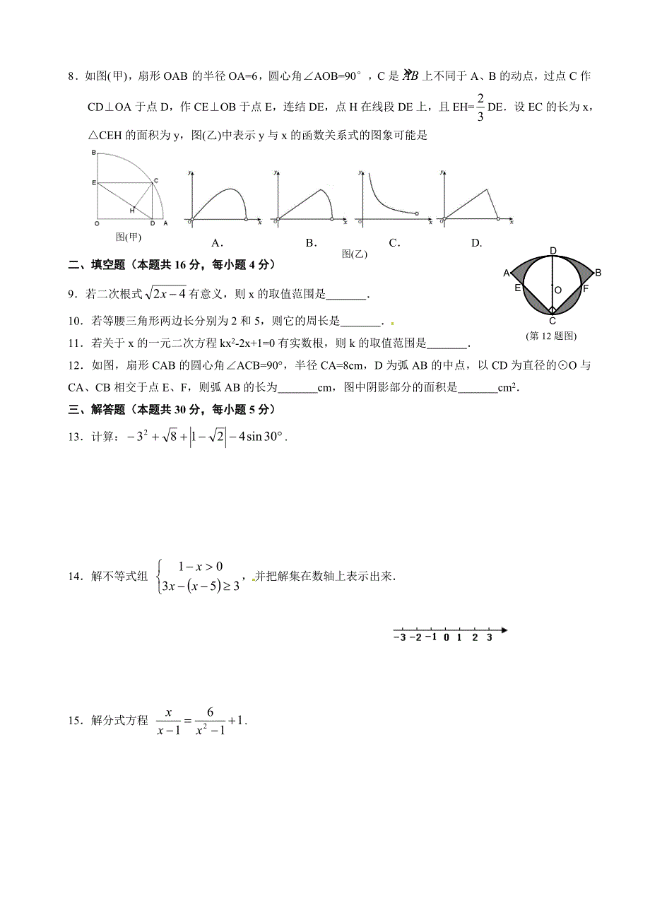 2011年北京市朝阳区初三数学二模试卷及答案_第2页