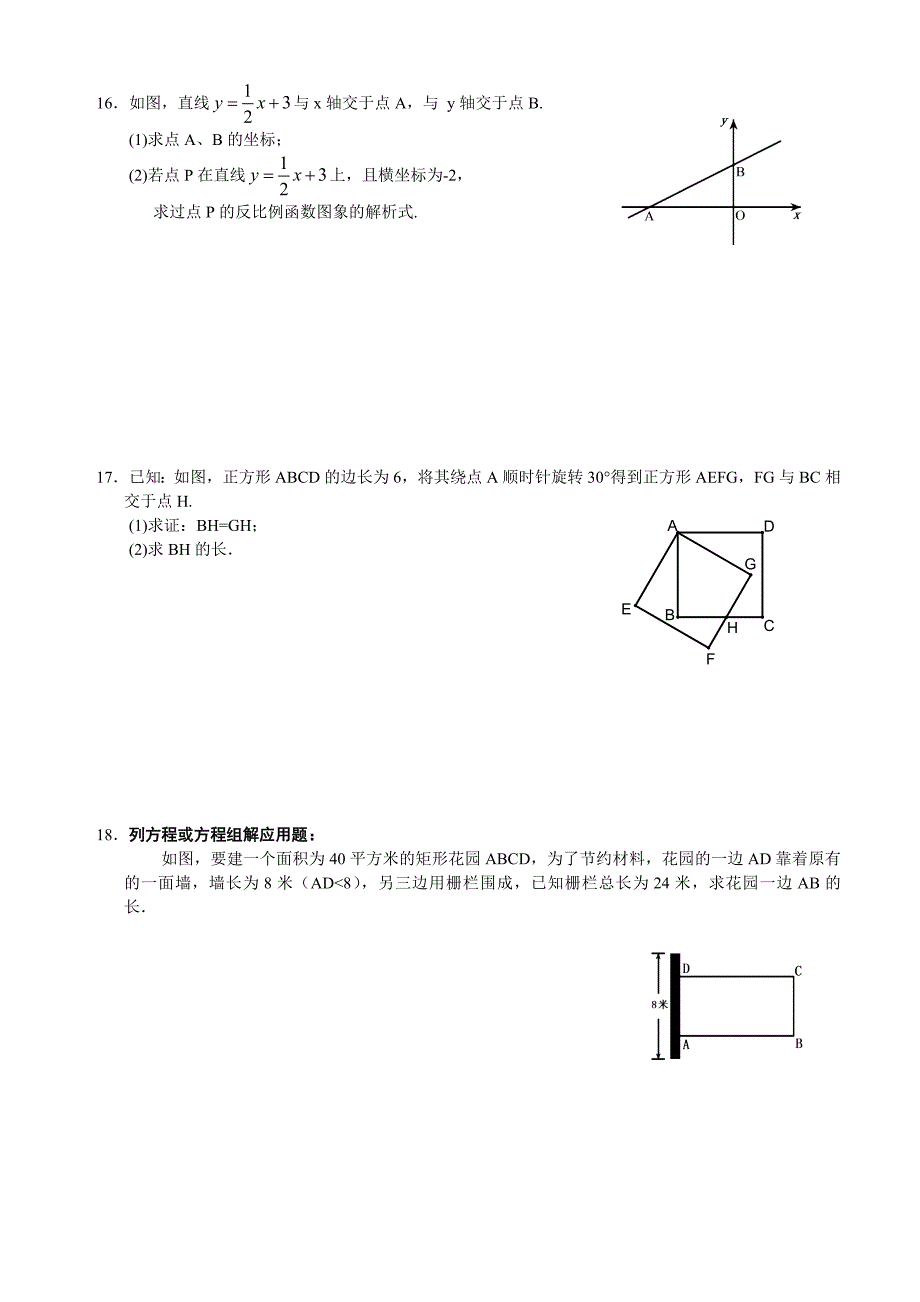 2011年北京市朝阳区初三数学二模试卷及答案_第3页