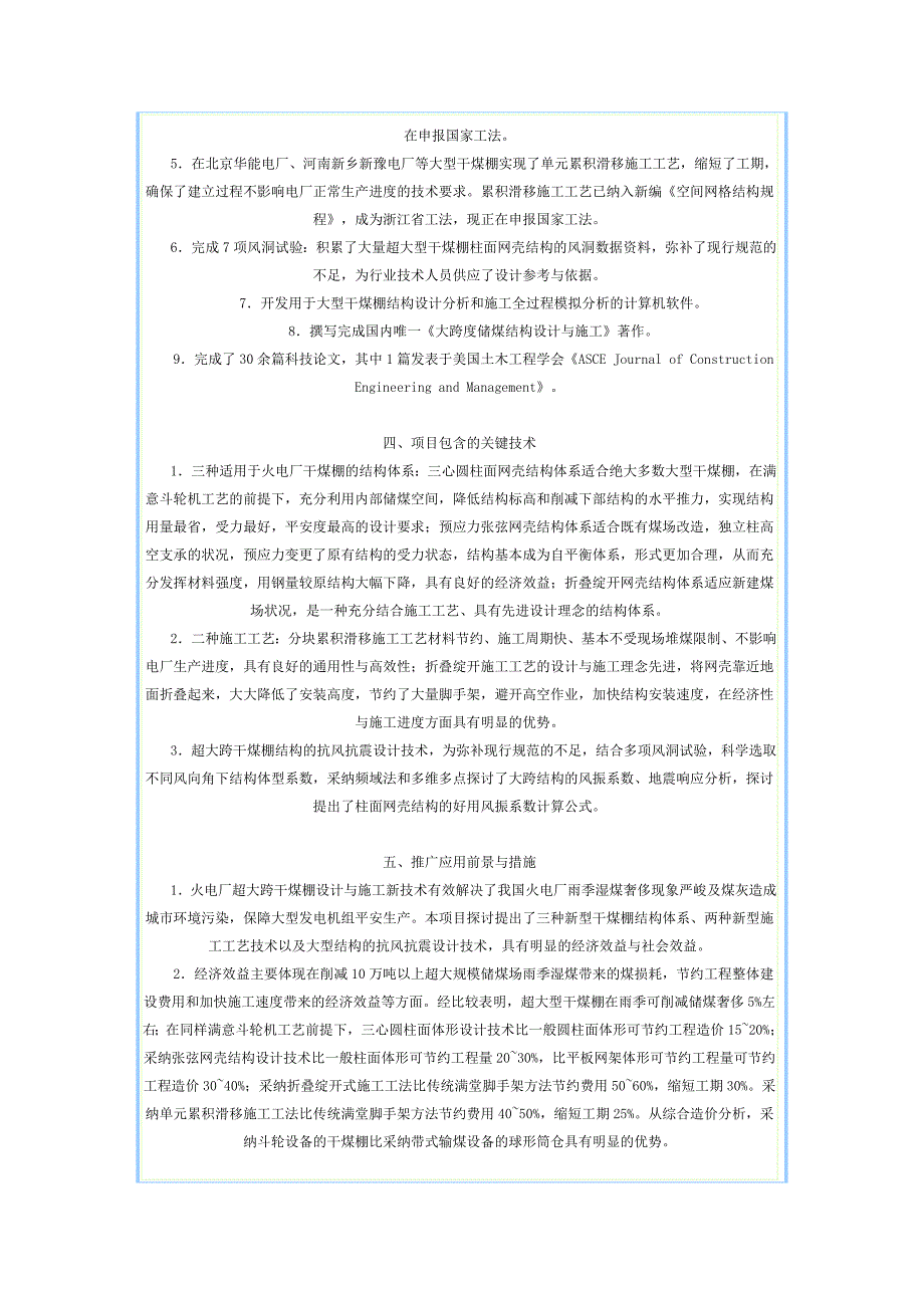 火电厂超大跨干煤棚设计与施工新技术及工程应用_第2页