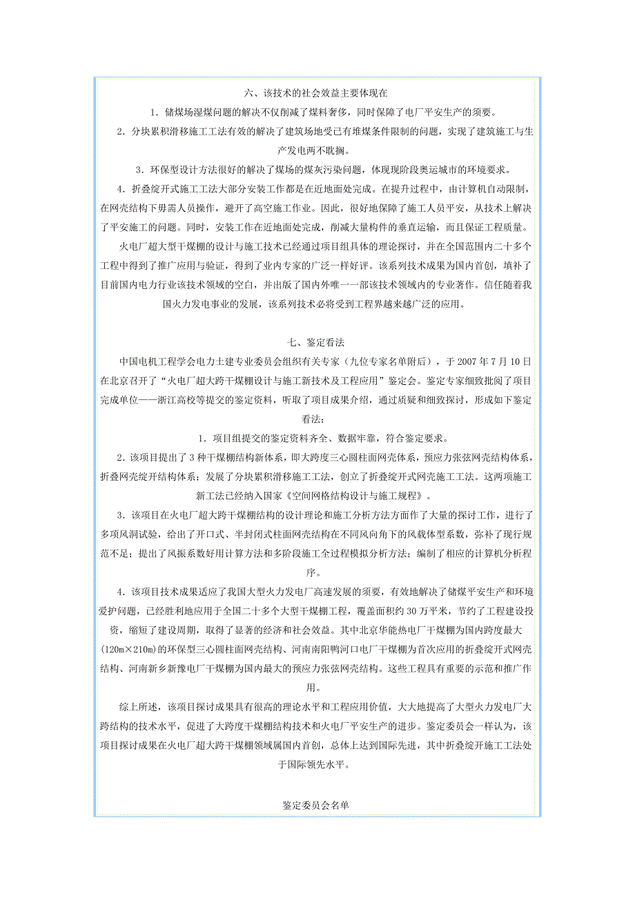 火电厂超大跨干煤棚设计与施工新技术及工程应用_第3页