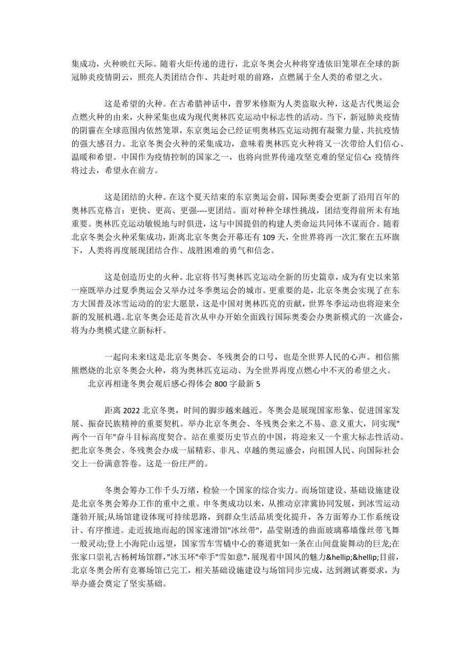 北京再相逢冬奥会观后感心得体会800字最新五篇_第3页