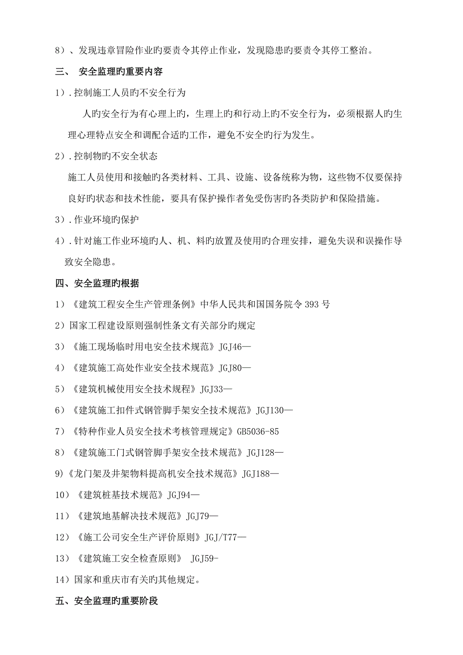 安全文明综合施工监理实施标准细则培训资料_第3页