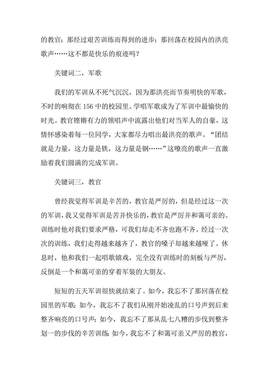 【精选汇编】2022军训心得体会（精选11篇）_第3页