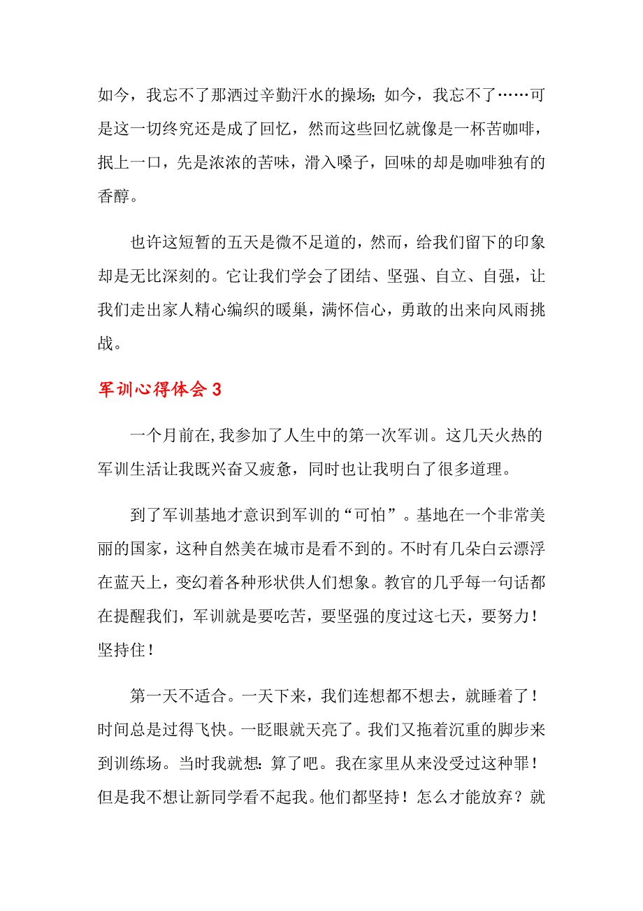 【精选汇编】2022军训心得体会（精选11篇）_第4页