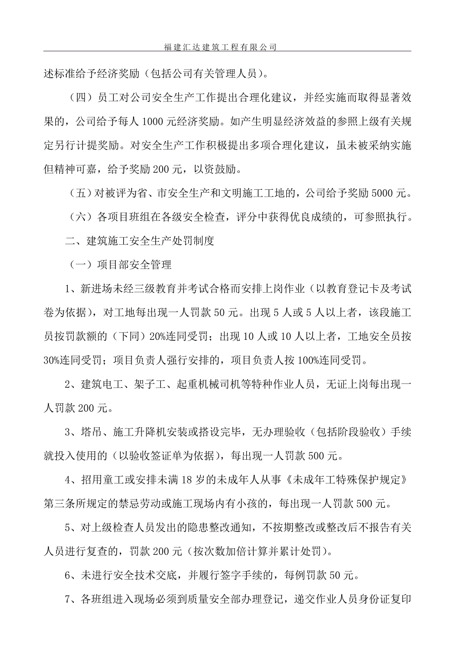 建筑施工安全生产奖罚制度.doc_第2页