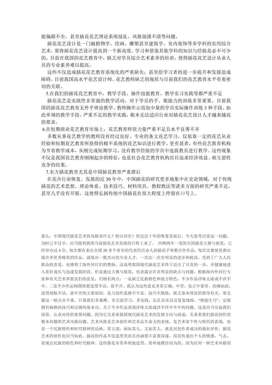 插花的基本构图.doc_第5页