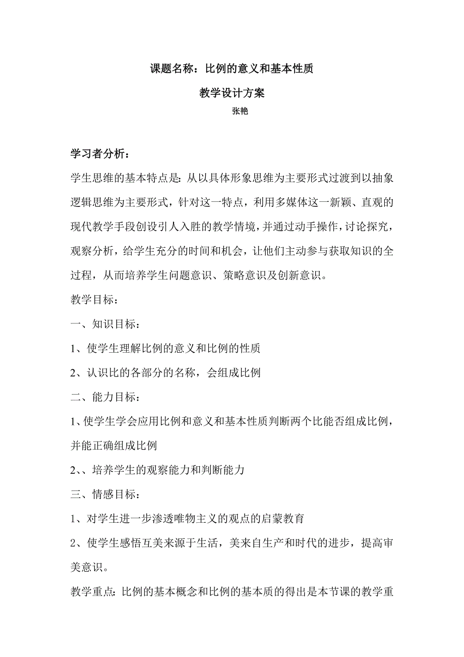 教学设计方案.doc_第1页