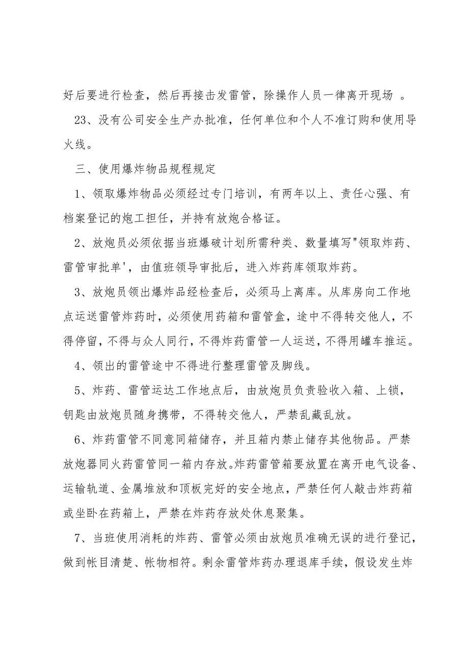 某公司火工用品管理制度.doc_第5页