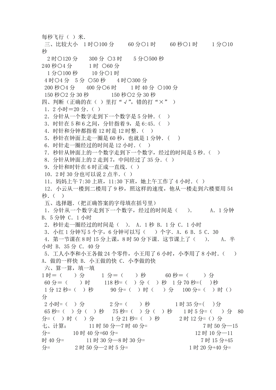 时分秒的练习题.doc_第2页