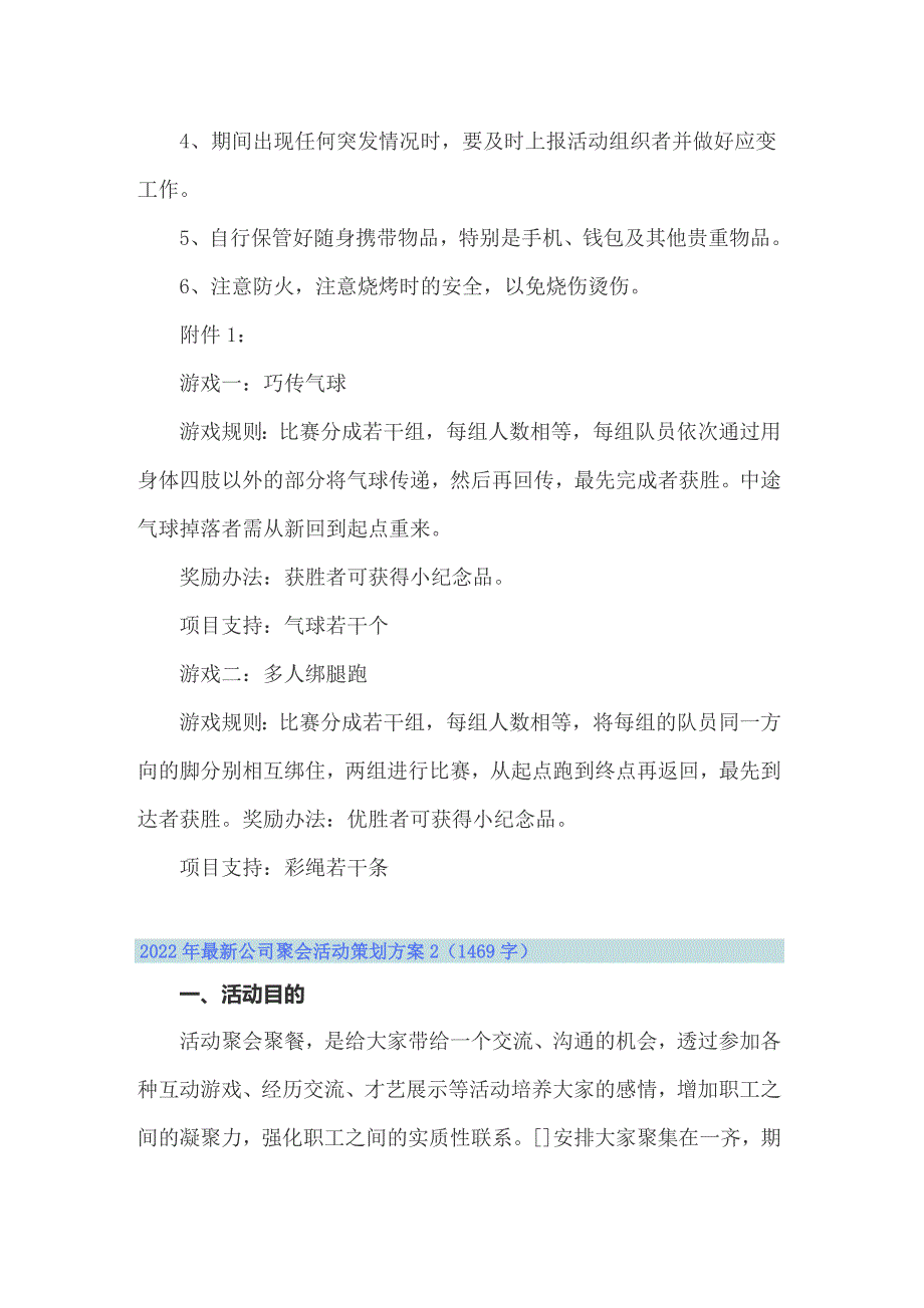 2022年最新公司聚会活动策划方案_第3页